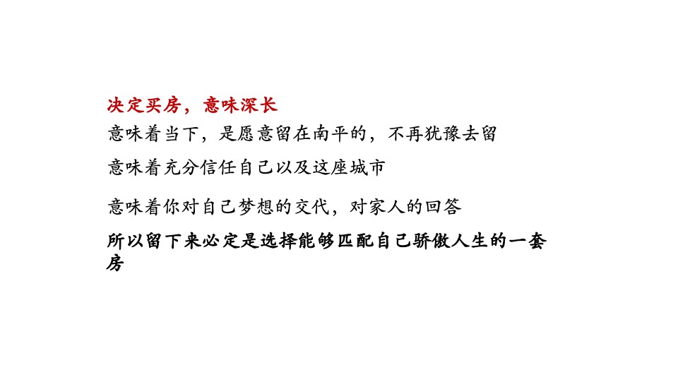 建发和鸣9月推广策划案 #社区商铺# #人才房#
