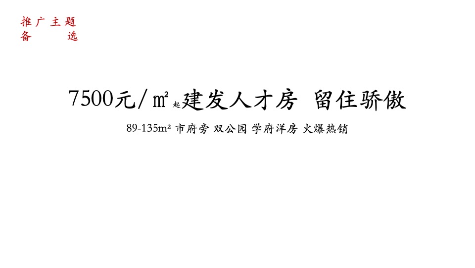建发和鸣9月推广策划案 #社区商铺# #人才房#
