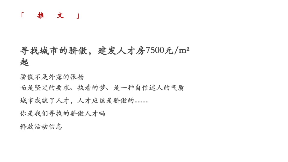 建发和鸣9月推广策划案 #社区商铺# #人才房#