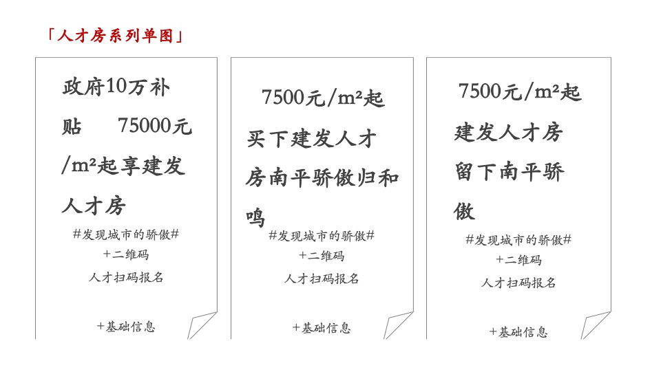 建发和鸣9月推广策划案 #社区商铺# #人才房#