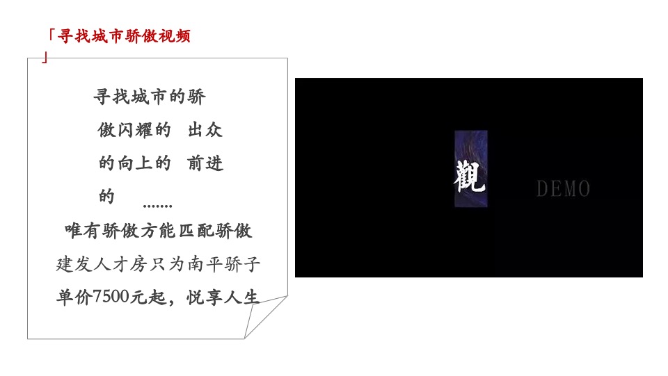 建发和鸣9月推广策划案 #社区商铺# #人才房#