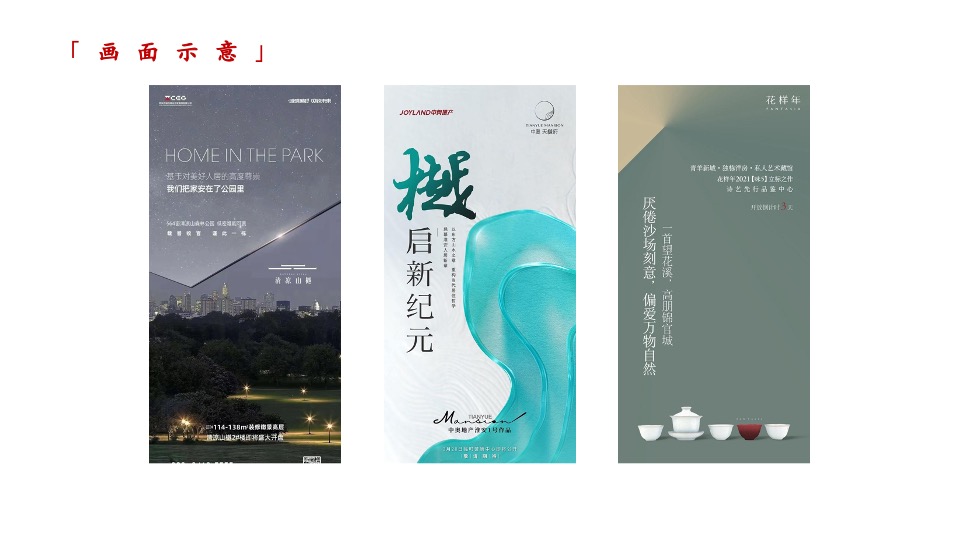 建发和鸣9月推广策划案 #社区商铺# #人才房#