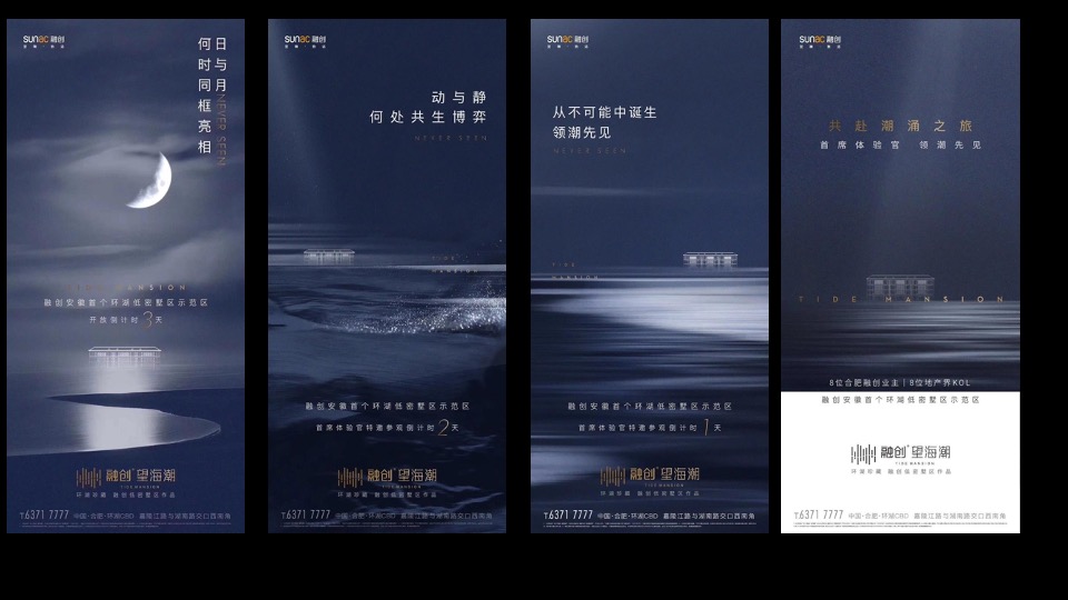 融创望海潮9月推广策划案 #叠墅# #认筹#