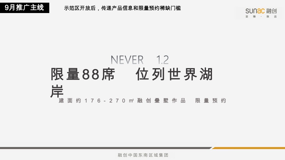 融创望海潮9月推广策划案 #叠墅# #认筹#