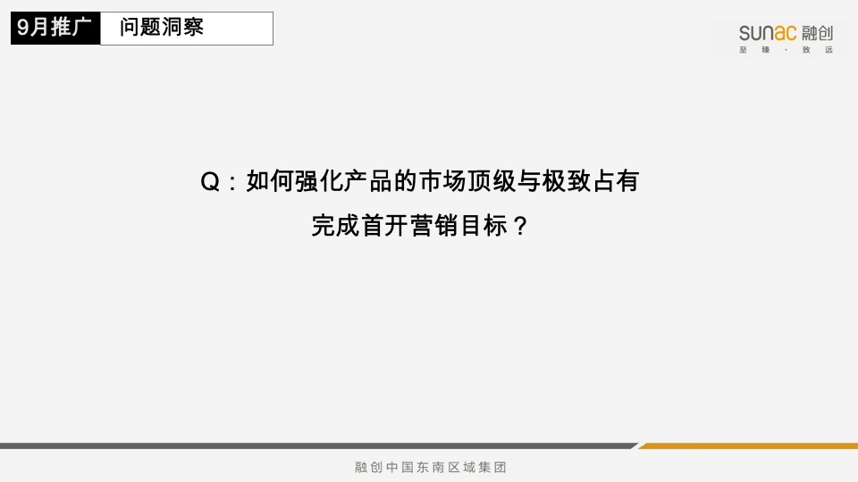 融创望海潮9月推广策划案 #叠墅# #认筹#