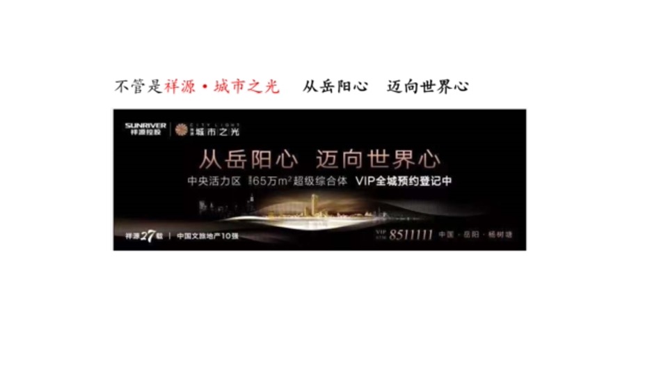 北控·岳州府住宅+商业推广思路