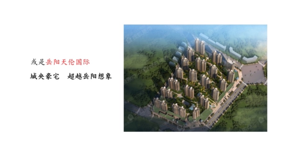 北控·岳州府住宅+商业推广思路