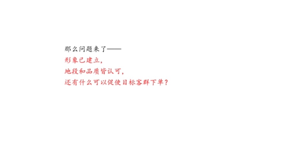 北控·岳州府住宅+商业推广思路