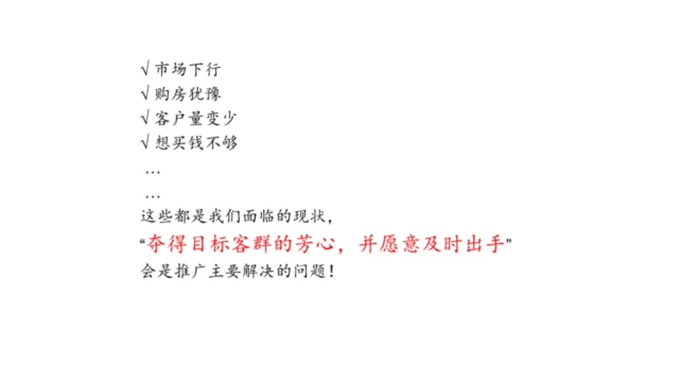 北控·岳州府住宅+商业推广思路
