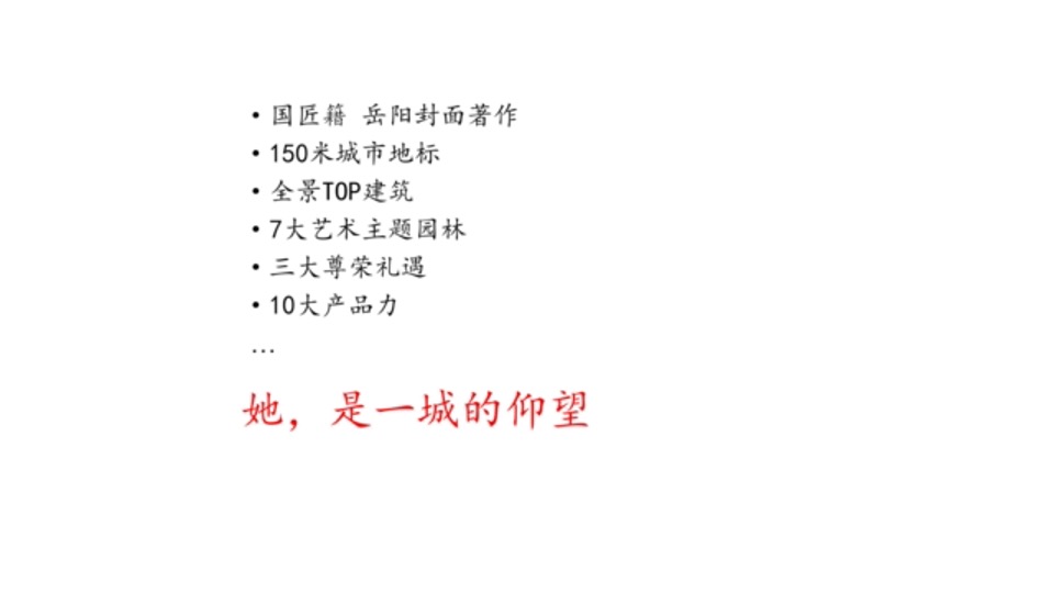 北控·岳州府住宅+商业推广思路