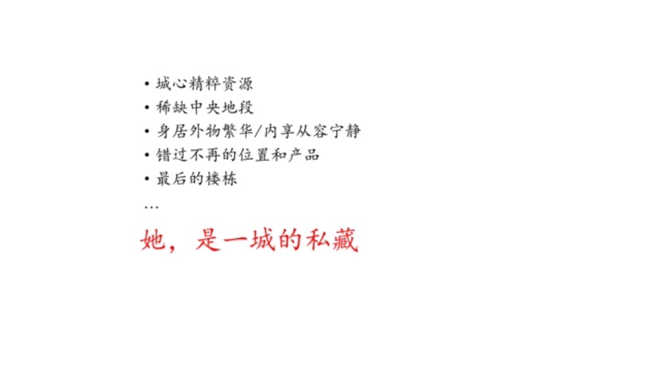 北控·岳州府住宅+商业推广思路