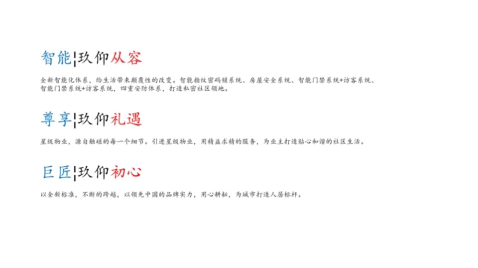 北控·岳州府住宅+商业推广思路