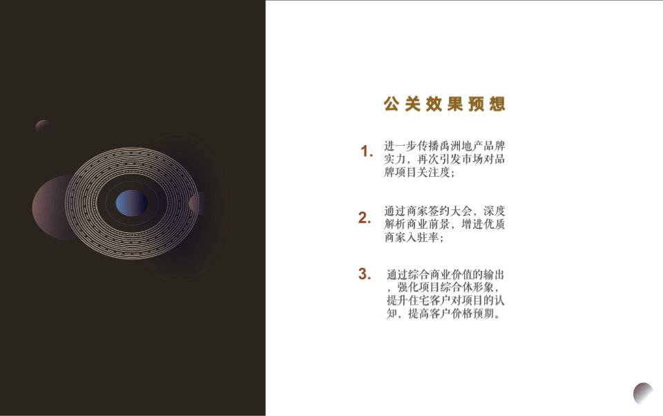 禹洲·嘉荟星岛产品发布暨禹洲商业广场签约盛典活动策划方案