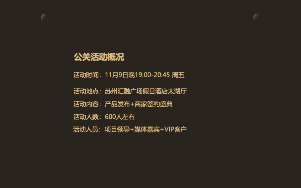 禹洲·嘉荟星岛产品发布暨禹洲商业广场签约盛典活动策划方案