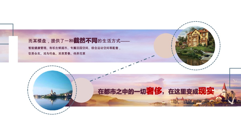 中海·黎香湖战略招商签约仪式暨产品发布会策划案