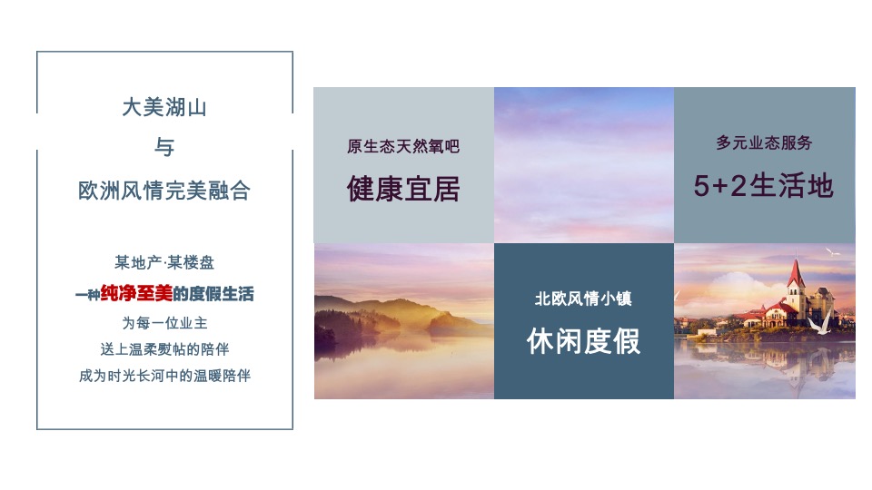 中海·黎香湖战略招商签约仪式暨产品发布会策划案