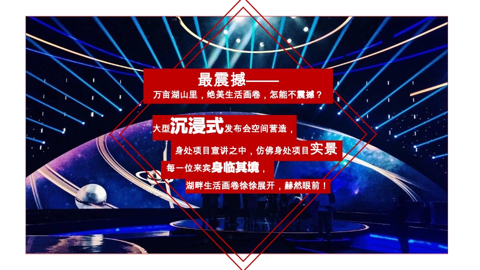 中海·黎香湖战略招商签约仪式暨产品发布会策划案