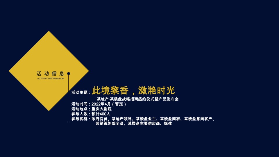中海·黎香湖战略招商签约仪式暨产品发布会策划案