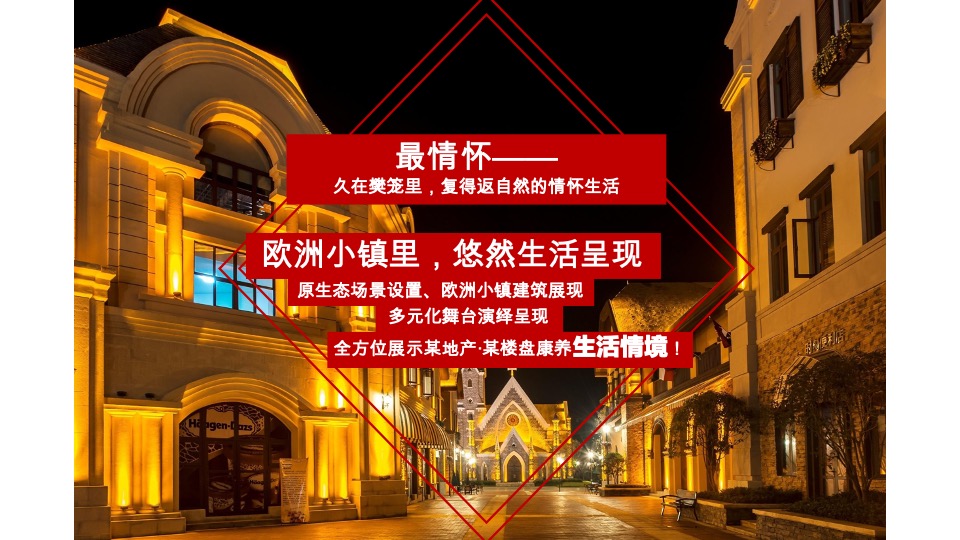 中海·黎香湖战略招商签约仪式暨产品发布会策划案