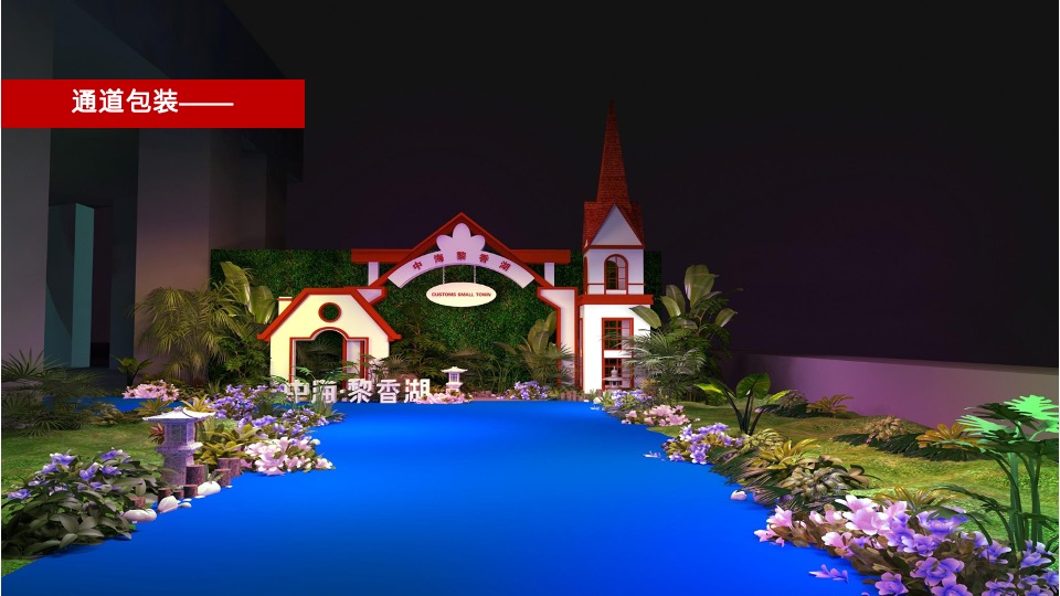 中海·黎香湖战略招商签约仪式暨产品发布会策划案