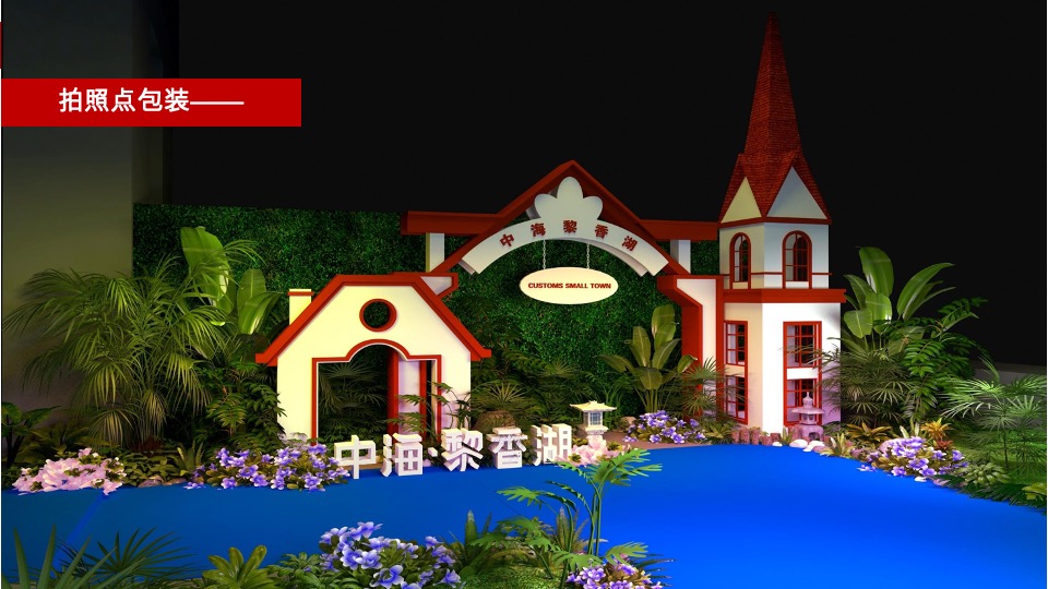 中海·黎香湖战略招商签约仪式暨产品发布会策划案