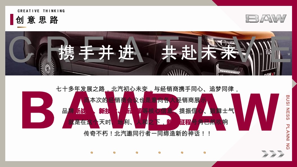 汽车品牌经销商大会暨营销高峰论坛（领驱未来·与智同行主题）活动策划方案