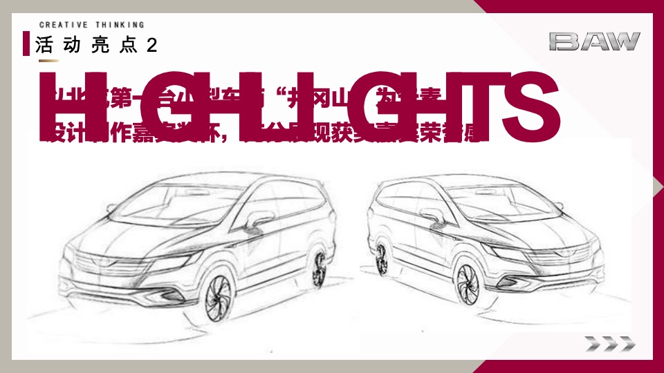 汽车品牌经销商大会暨营销高峰论坛（领驱未来·与智同行主题）活动策划方案