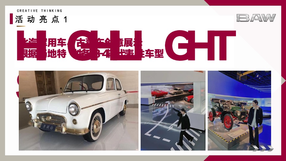 汽车品牌经销商大会暨营销高峰论坛（领驱未来·与智同行主题）活动策划方案