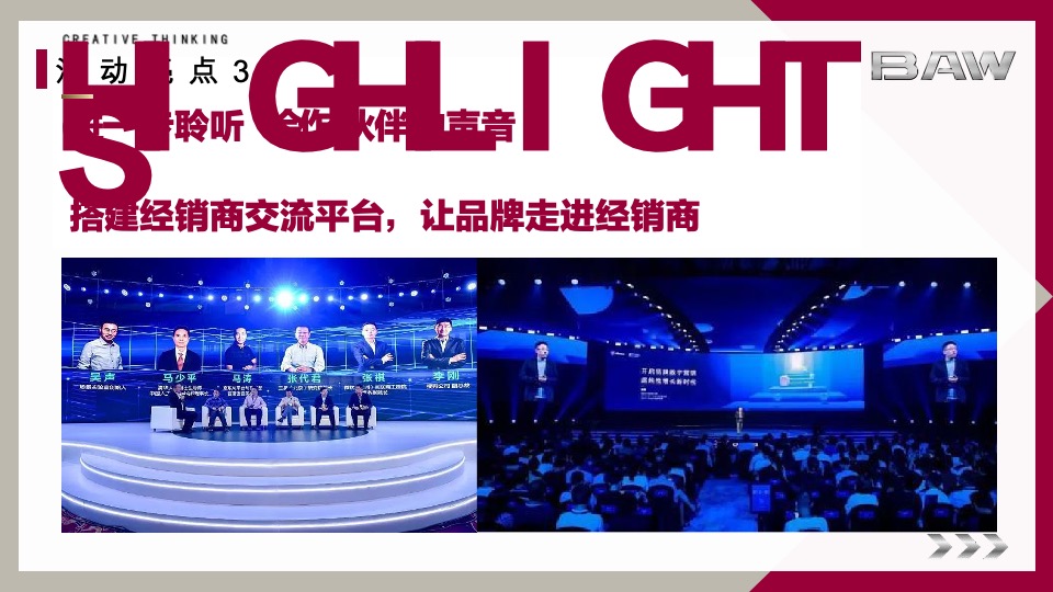 汽车品牌经销商大会暨营销高峰论坛（领驱未来·与智同行主题）活动策划方案