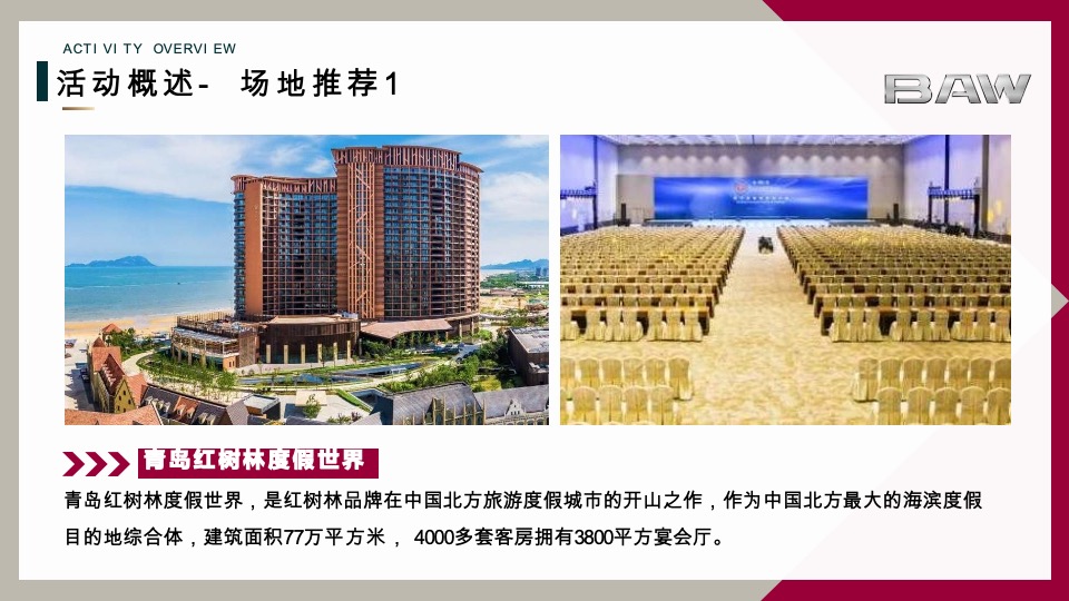 汽车品牌经销商大会暨营销高峰论坛（领驱未来·与智同行主题）活动策划方案