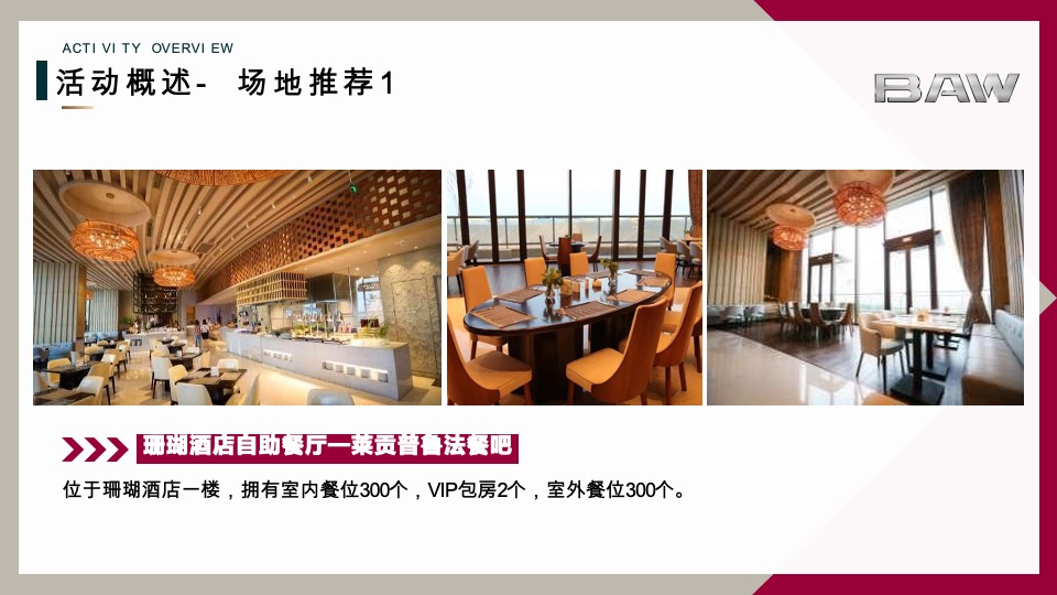 汽车品牌经销商大会暨营销高峰论坛（领驱未来·与智同行主题）活动策划方案