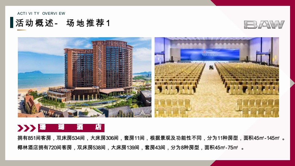 汽车品牌经销商大会暨营销高峰论坛（领驱未来·与智同行主题）活动策划方案