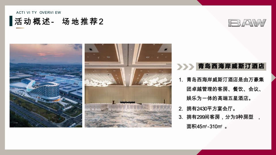 汽车品牌经销商大会暨营销高峰论坛（领驱未来·与智同行主题）活动策划方案