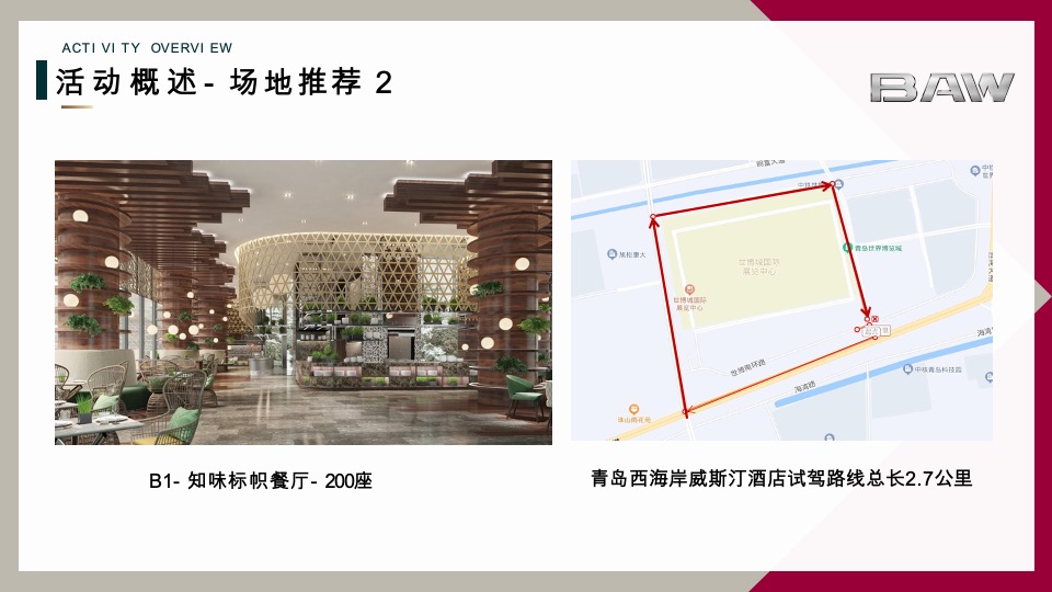 汽车品牌经销商大会暨营销高峰论坛（领驱未来·与智同行主题）活动策划方案