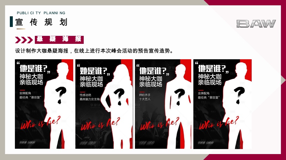 汽车品牌经销商大会暨营销高峰论坛（领驱未来·与智同行主题）活动策划方案