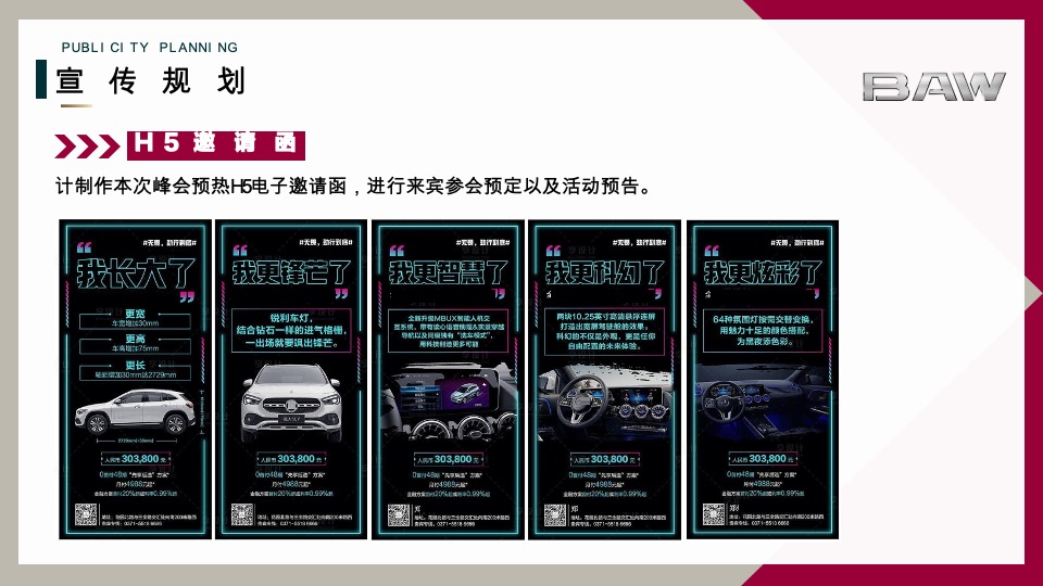 汽车品牌经销商大会暨营销高峰论坛（领驱未来·与智同行主题）活动策划方案