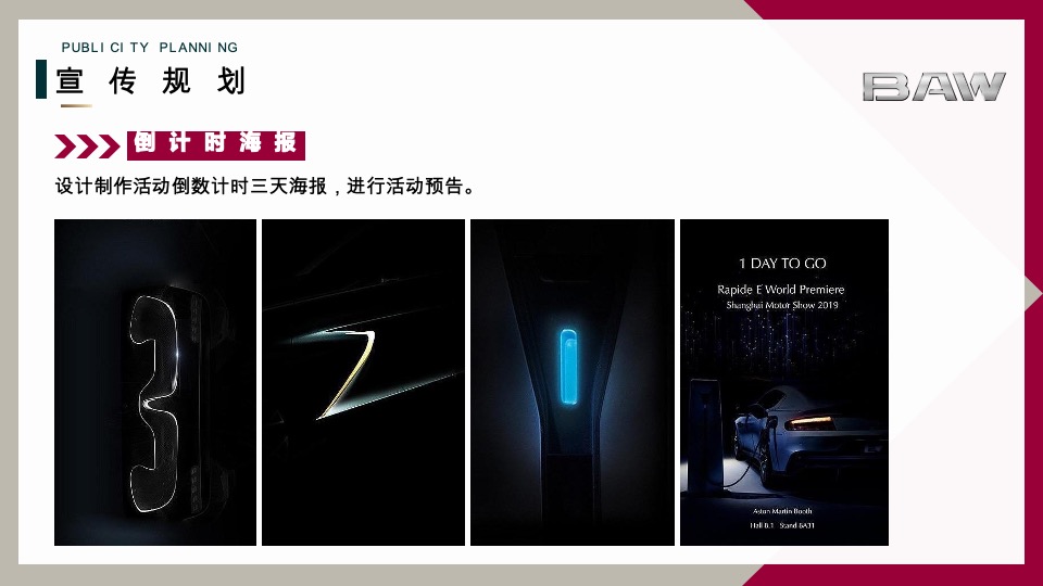 汽车品牌经销商大会暨营销高峰论坛（领驱未来·与智同行主题）活动策划方案