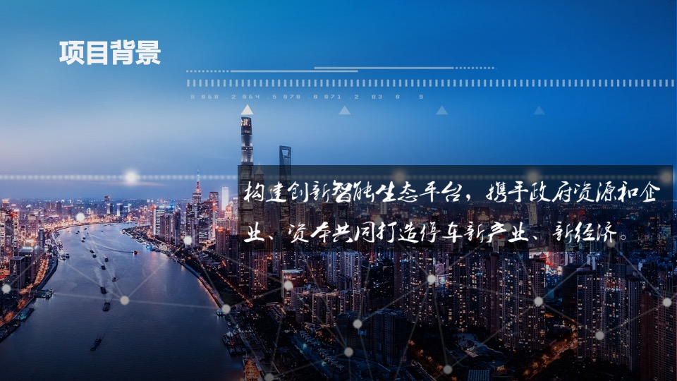 中国智慧停车发展高峰论坛（创新·智慧·聚力主题）活动策划方案