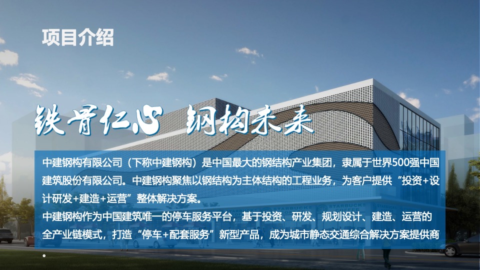 中国智慧停车发展高峰论坛（创新·智慧·聚力主题）活动策划方案