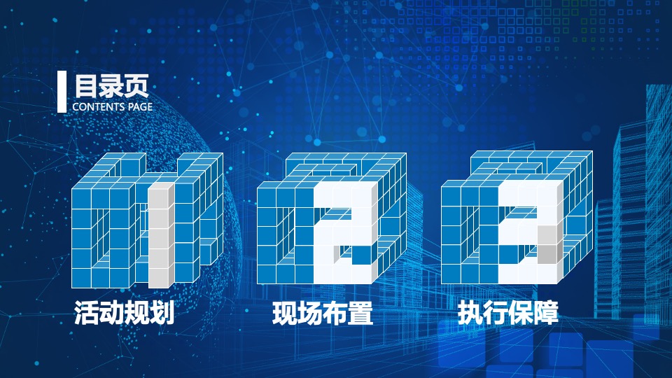 中国智慧停车发展高峰论坛（创新·智慧·聚力主题）活动策划方案