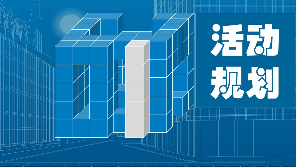 中国智慧停车发展高峰论坛（创新·智慧·聚力主题）活动策划方案