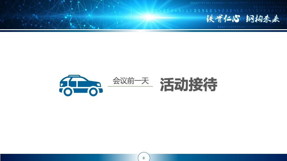 中国智慧停车发展高峰论坛（创新·智慧·聚力主题）活动策划方案