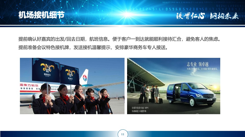 中国智慧停车发展高峰论坛（创新·智慧·聚力主题）活动策划方案