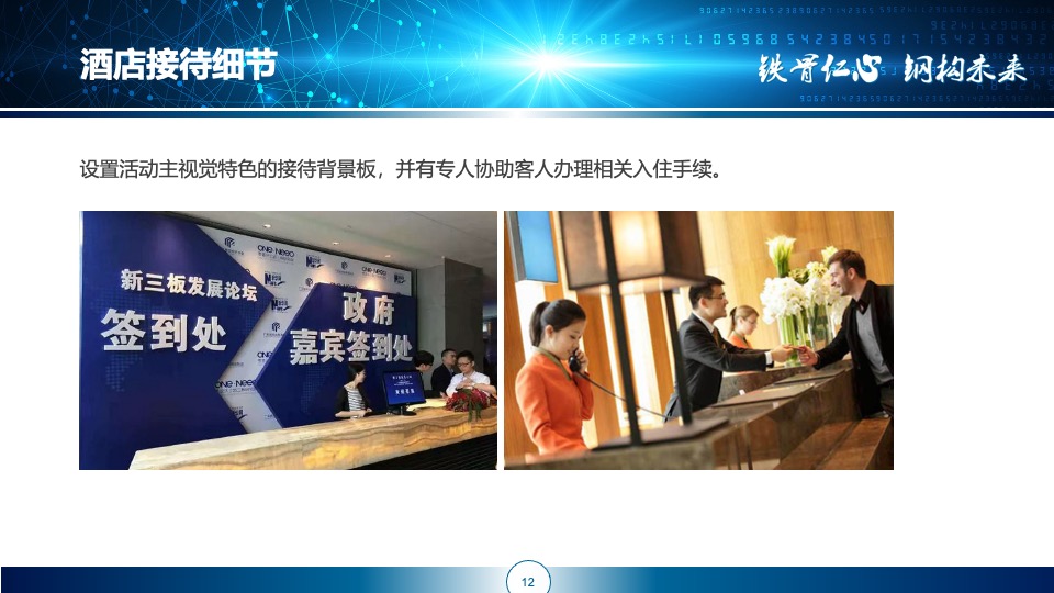 中国智慧停车发展高峰论坛（创新·智慧·聚力主题）活动策划方案