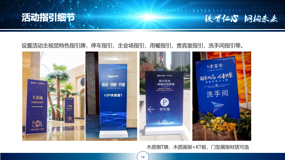 中国智慧停车发展高峰论坛（创新·智慧·聚力主题）活动策划方案