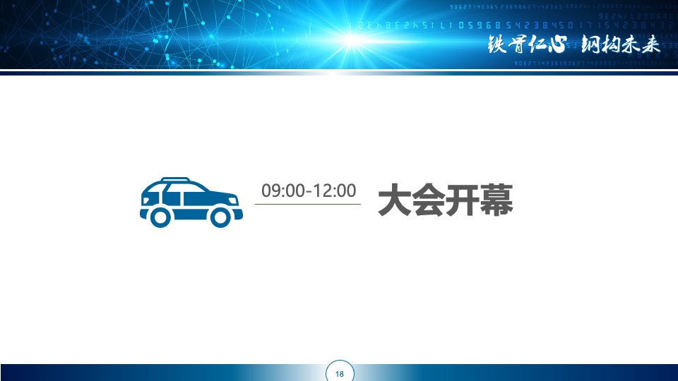 中国智慧停车发展高峰论坛（创新·智慧·聚力主题）活动策划方案