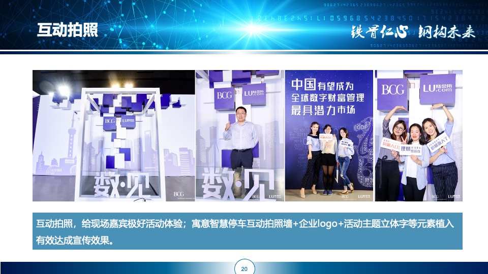 中国智慧停车发展高峰论坛（创新·智慧·聚力主题）活动策划方案