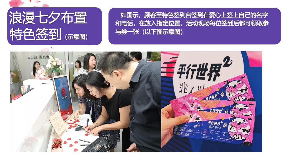 地产项目七夕情人节暖场（理想奇缘·七待是你主题）活动策划方案