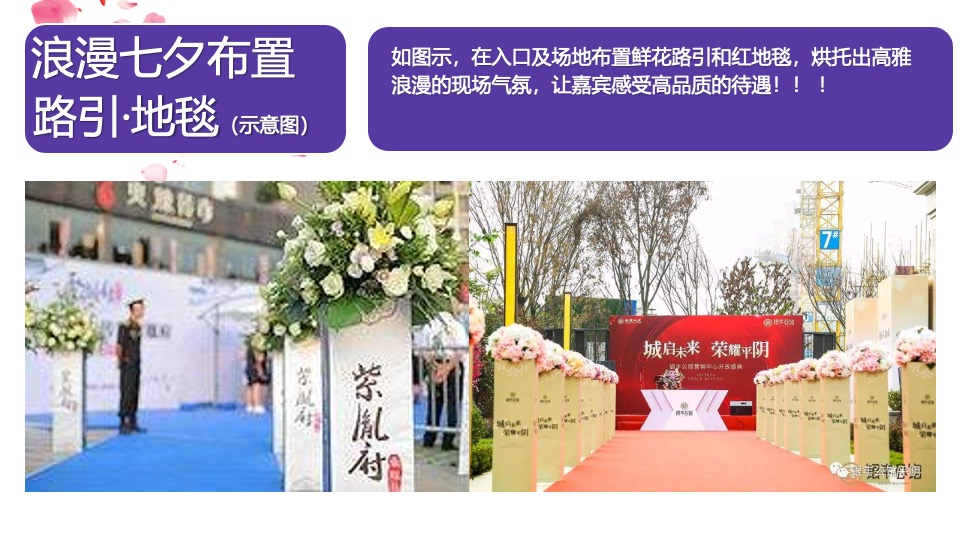 地产项目七夕情人节暖场（理想奇缘·七待是你主题）活动策划方案