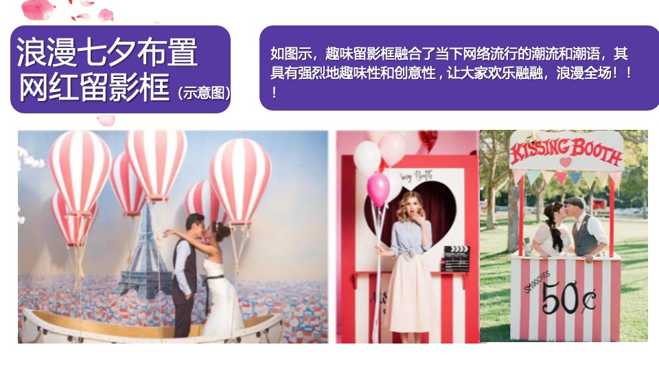 地产项目七夕情人节暖场（理想奇缘·七待是你主题）活动策划方案